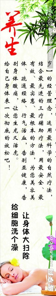 养生海报