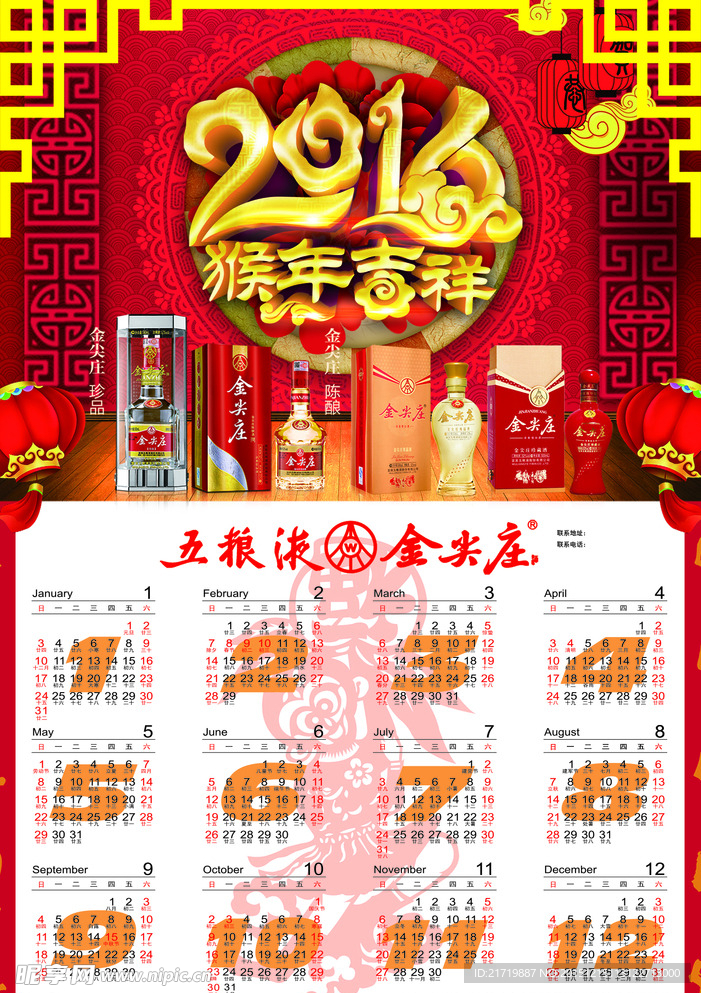 2016年年历图片