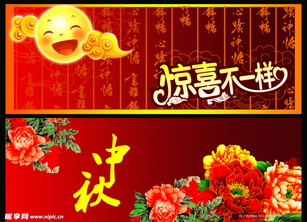 中秋节背景