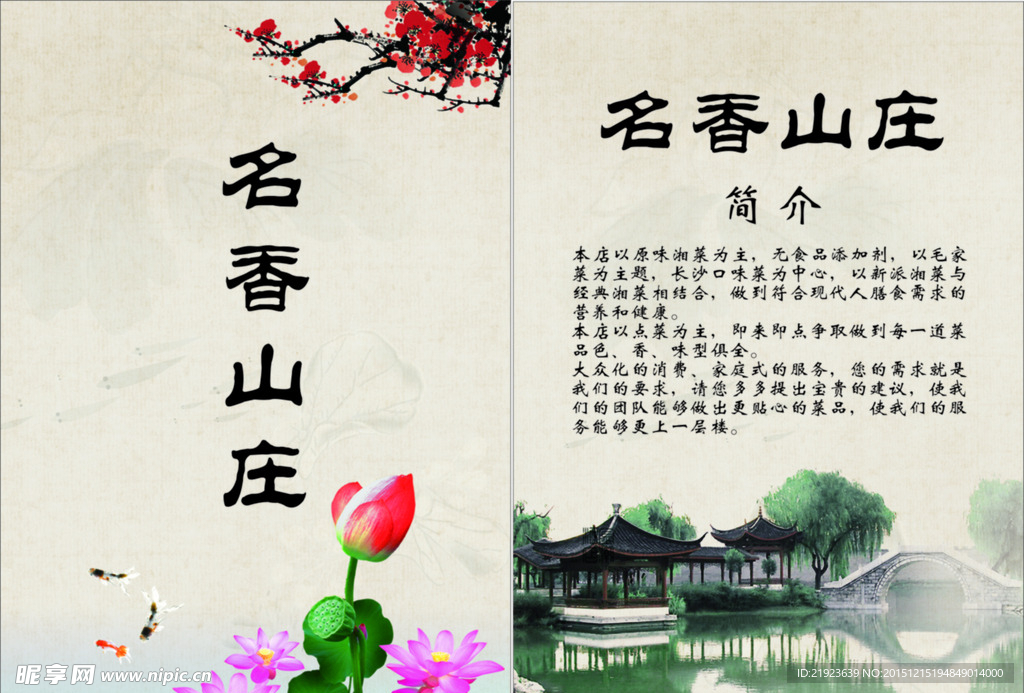 湘菜菜单