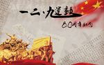 一二九运动海报