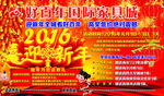 2016喜迎新年 红色海报