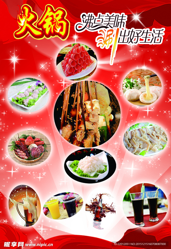 火锅宣传页