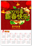 2016挂历