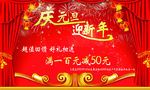 元旦海报