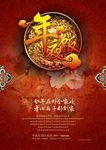 年夜饭海报