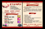 阿胶糕宣传单