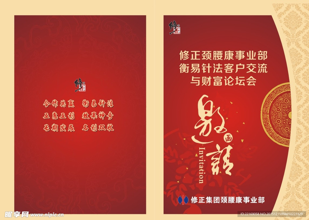 邀请函