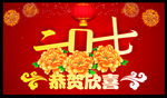 新年  2017