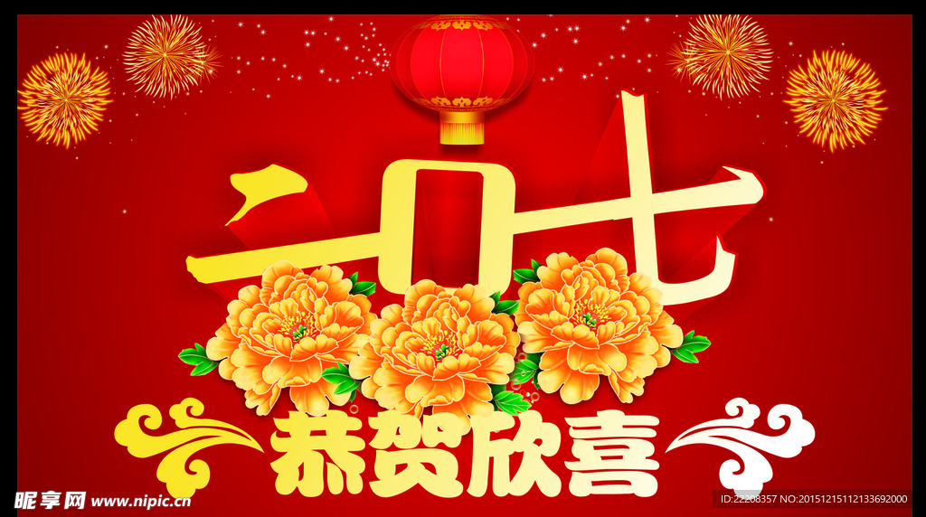 新年  2017