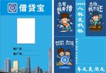 借贷宝  工作牌