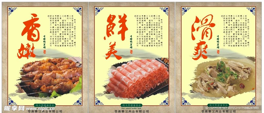 羊肉海报