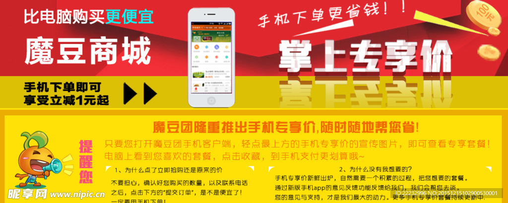 手机专享价