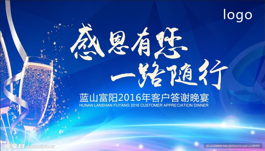 2016年答谢晚宴
