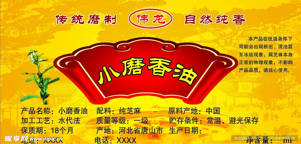 黄色小磨香油