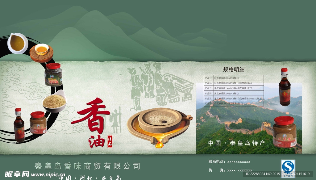 长城香山香油食品箱子
