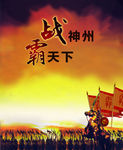 将军马队