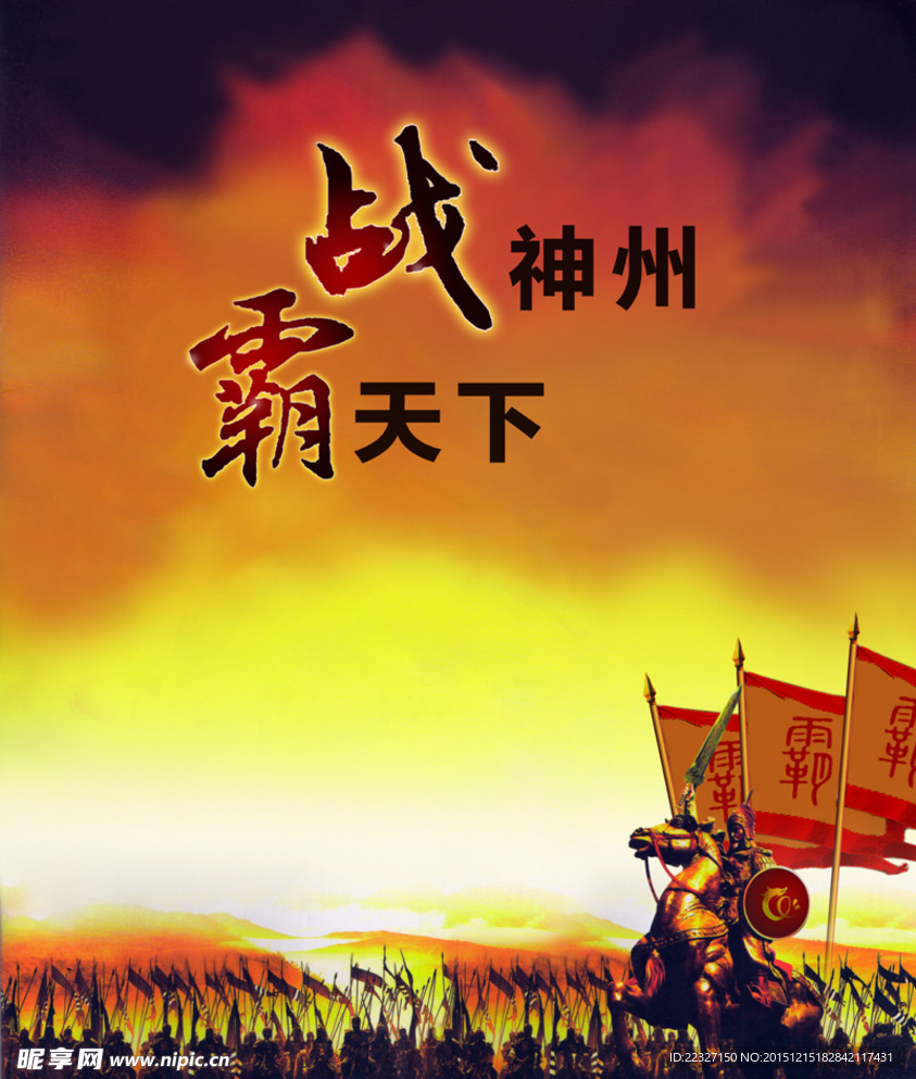将军马队