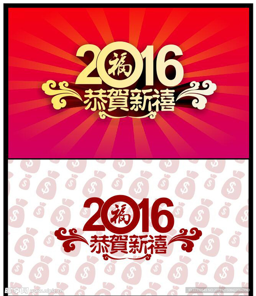 2016恭贺新禧