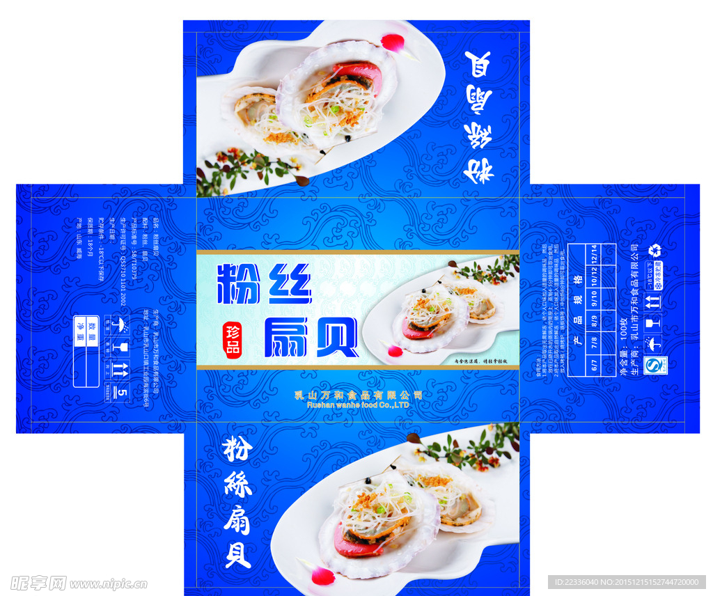 粉丝扇贝包装箱