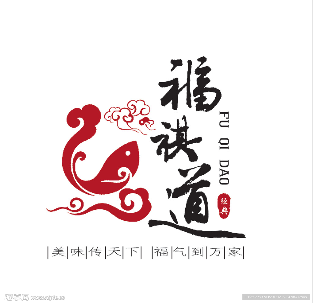 褔祺道鱼火锅logo竖