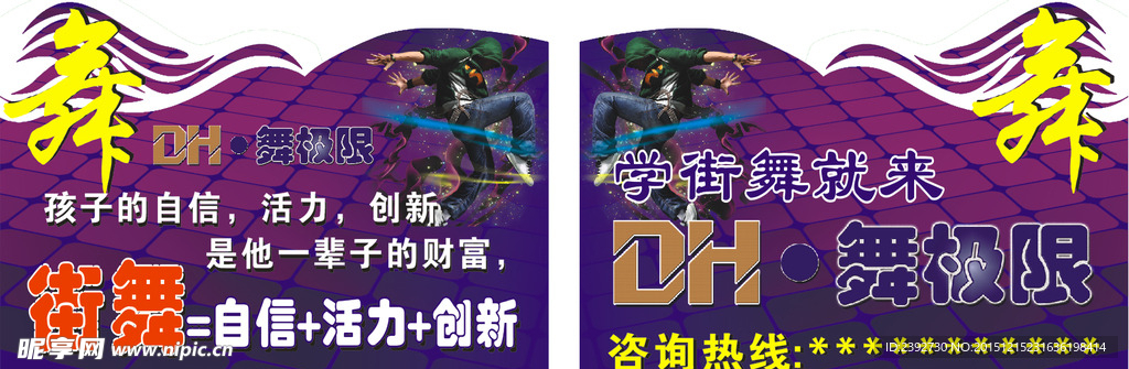 街舞手举牌