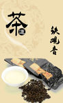 铁观音茶叶广告