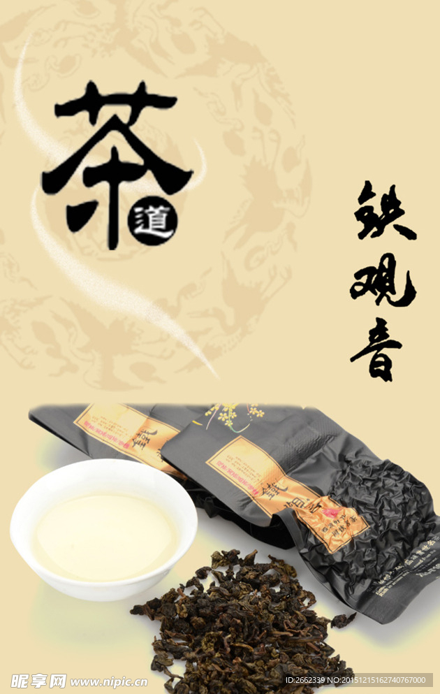 铁观音茶叶广告