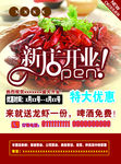 新店开业