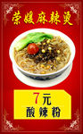 麻辣烫