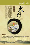 中医火疗养生馆展板
