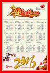 2016猴年年历