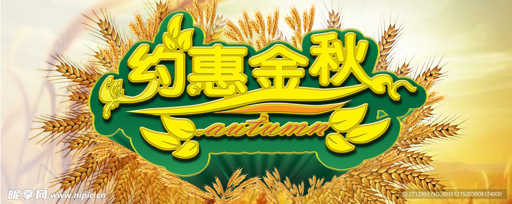 约会金秋