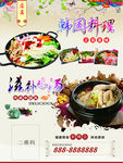 韩国料理 滋补鸡汤
