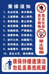 乘梯须知