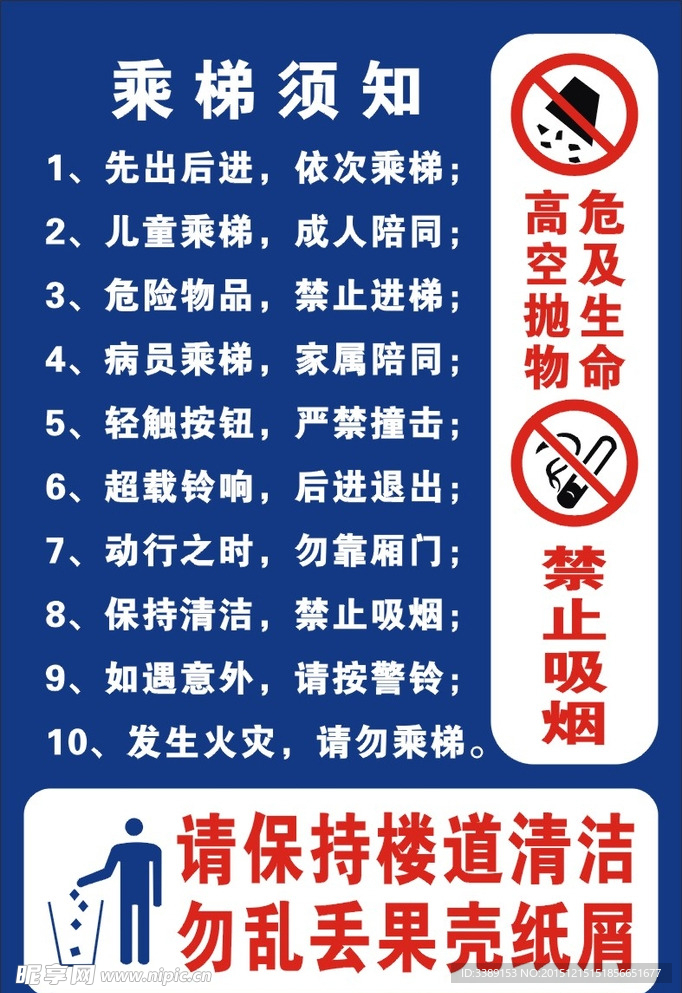 乘梯须知