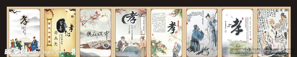 孝