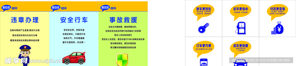 租车广告牌