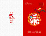 2016新年贺卡