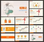 学课PPT   教学PPT