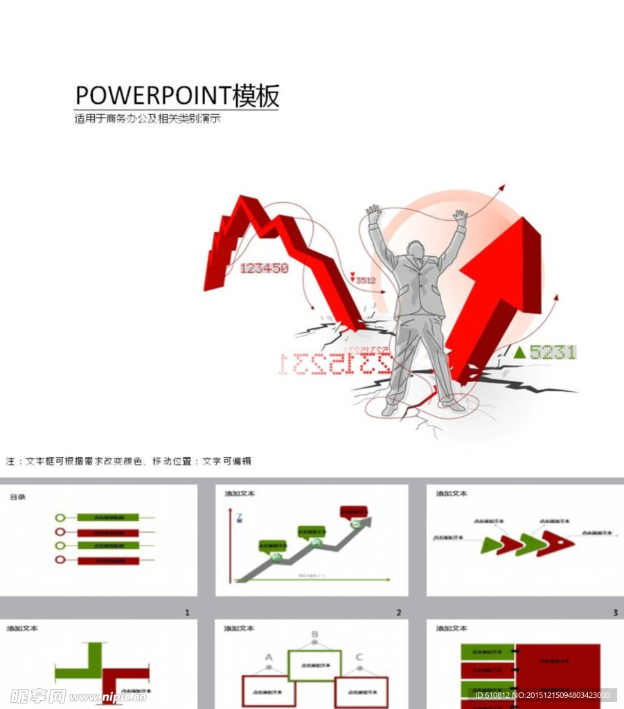 商务PPT   办公PPT