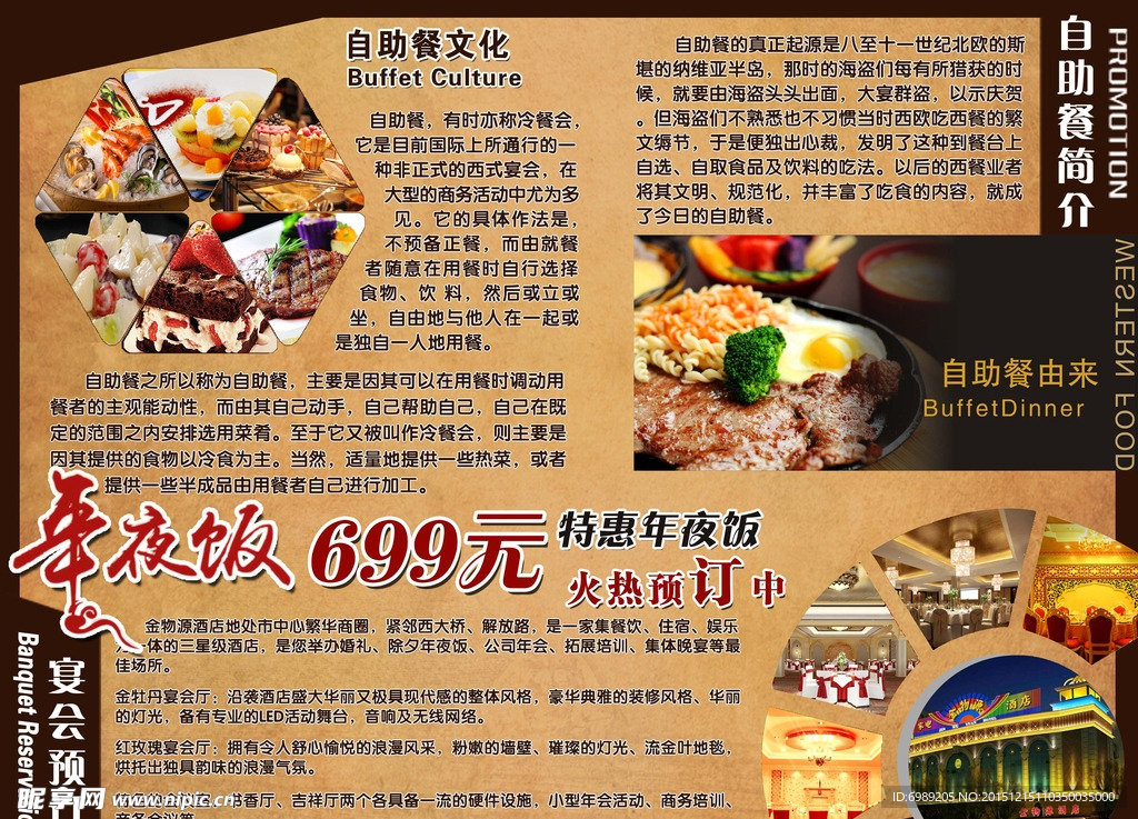 自助餐  文化 由来 年夜饭