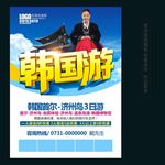 韩国旅游