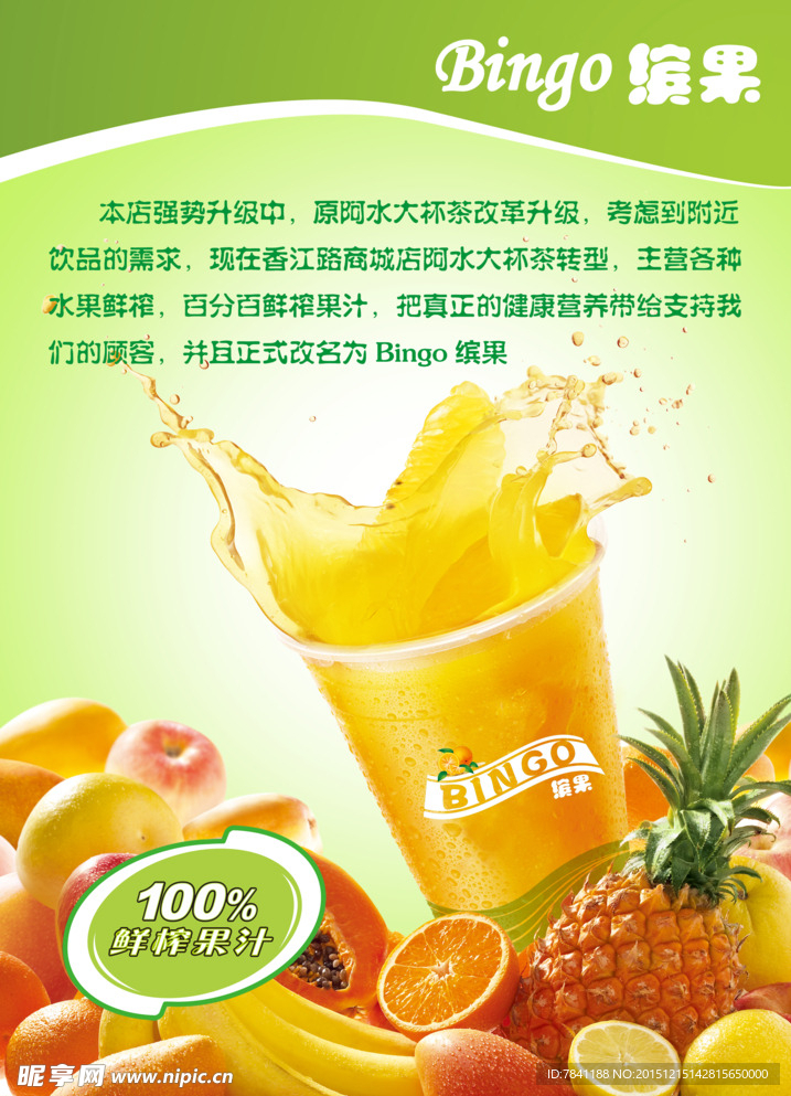 果汁饮品宣传单