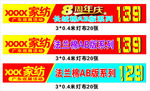 家纺海报 横幅 周年庆