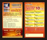 太平洋东方红