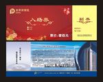 太平洋保险入场券