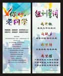 同学会欢迎易拉宝