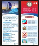太平洋保险招聘展架