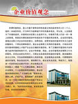 企业理念广告